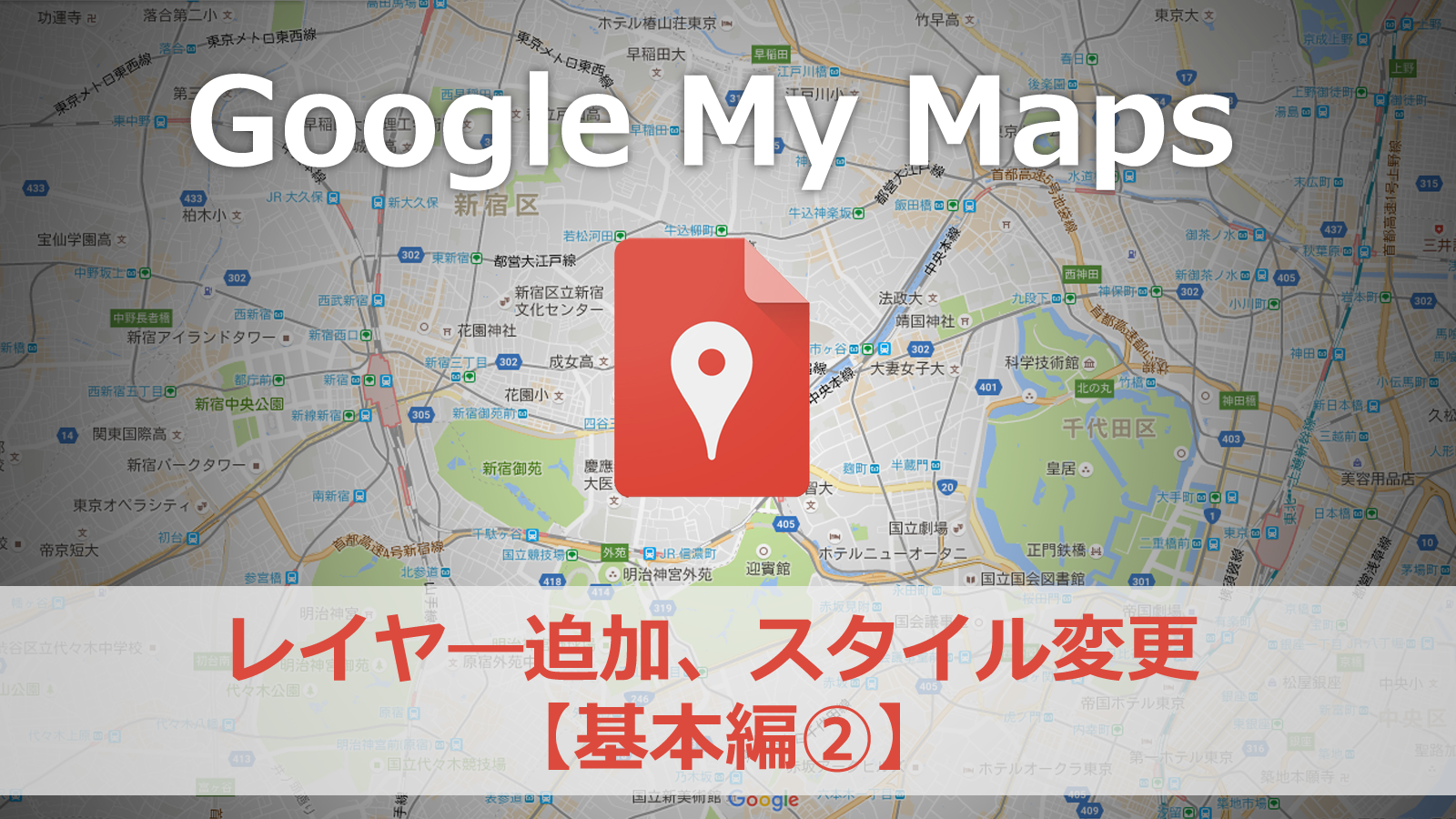 Googleマイマップの公開方法 共有 埋め込み プレビュー デフォルトビュー 基本編 百科堂